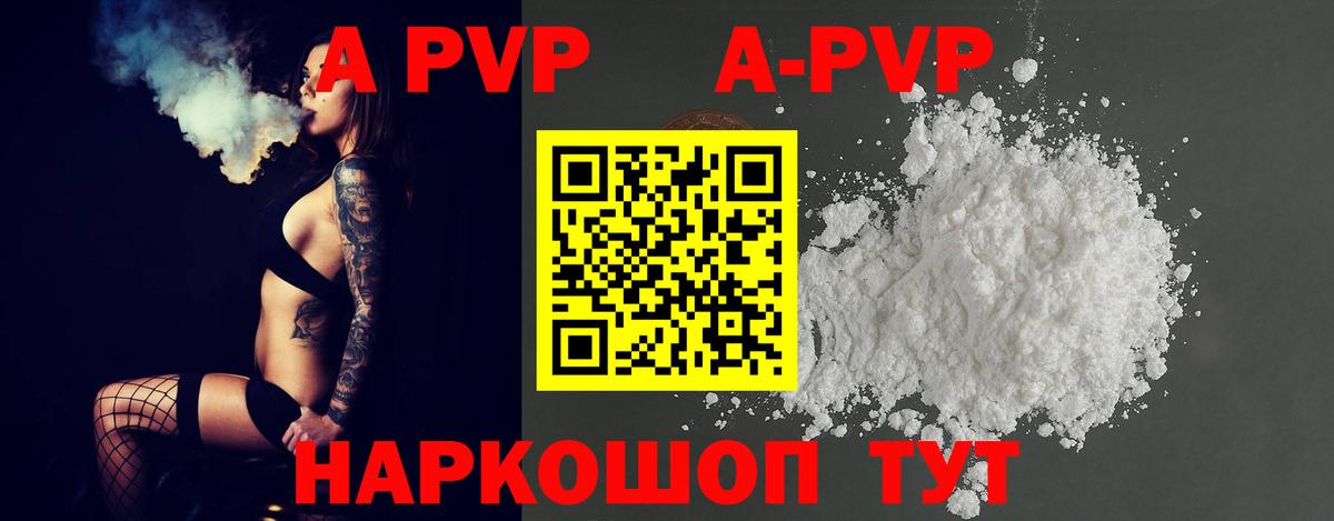Альфа ПВП кристаллы  Вход с VPN  Краснокаменск  А ПВП  Alpha PVP VHQ  APVP Соль 