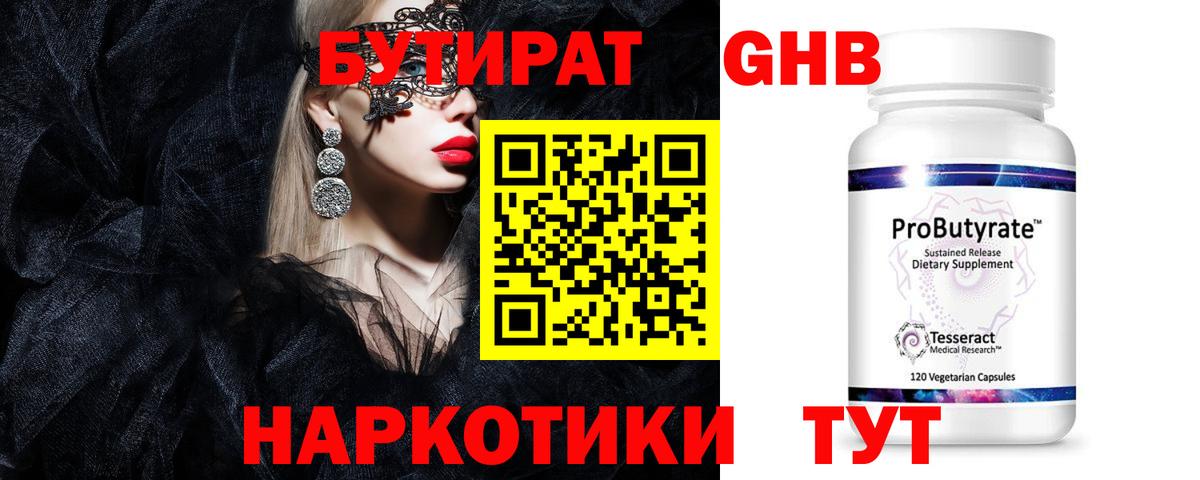 Краснокаменск  БУТИРАТ  Вход с VPN  БУТИРАТ 99% 