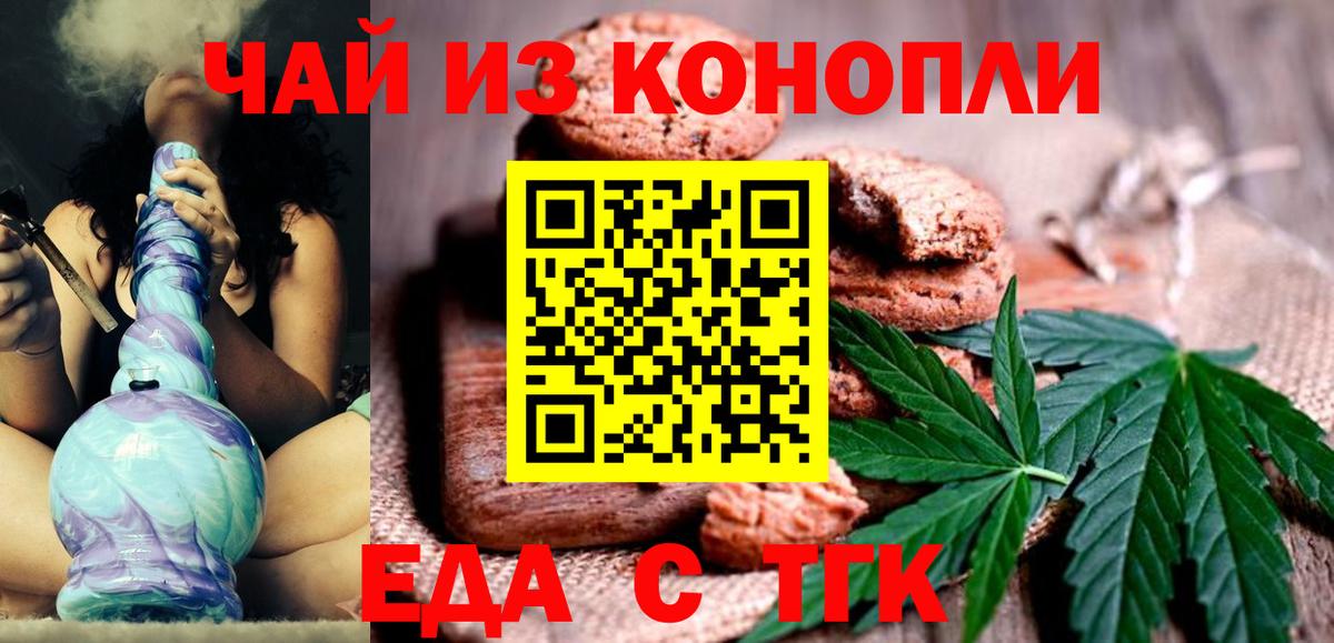 Краснокаменск  Cannafood марихуана  Вход с VPN 