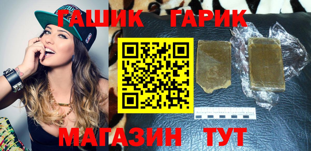 Гашиш гашик Краснокаменск