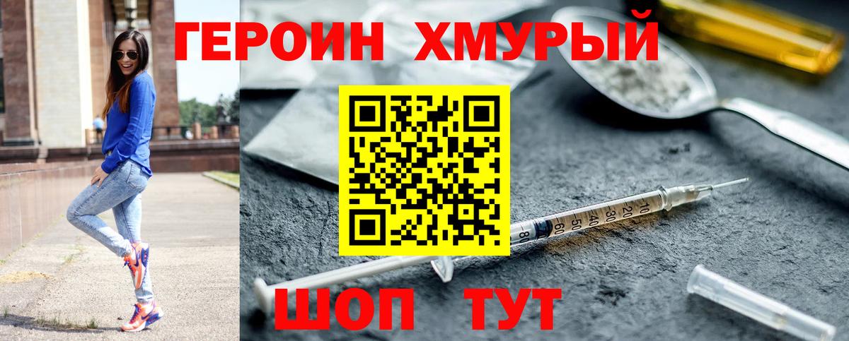 ГЕРОИН хмурый  Вход с VPN  Краснокаменск 