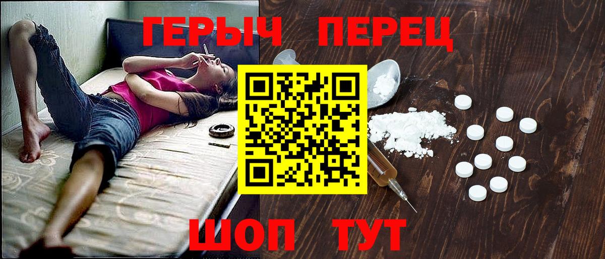 ГЕРОИН VHQ Краснокаменск