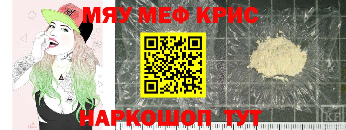 Меф мяу мяу кристаллы Краснокаменск