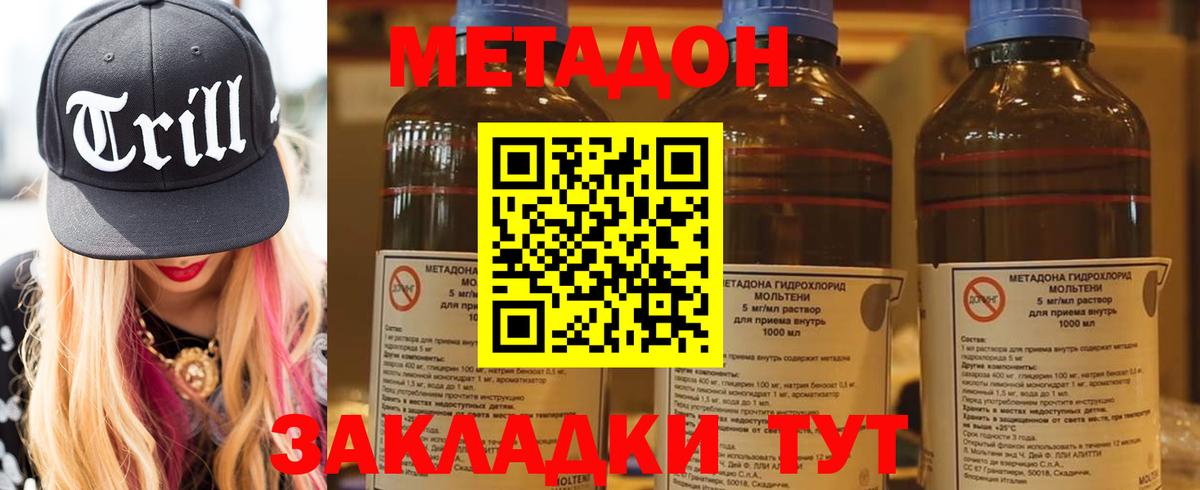 МЕТАДОН methadone  Вход с VPN  Краснокаменск 