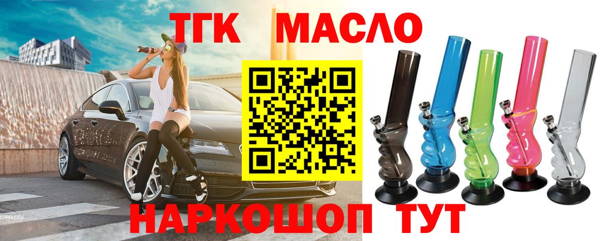 ТГК вейп с тгк Краснокаменск