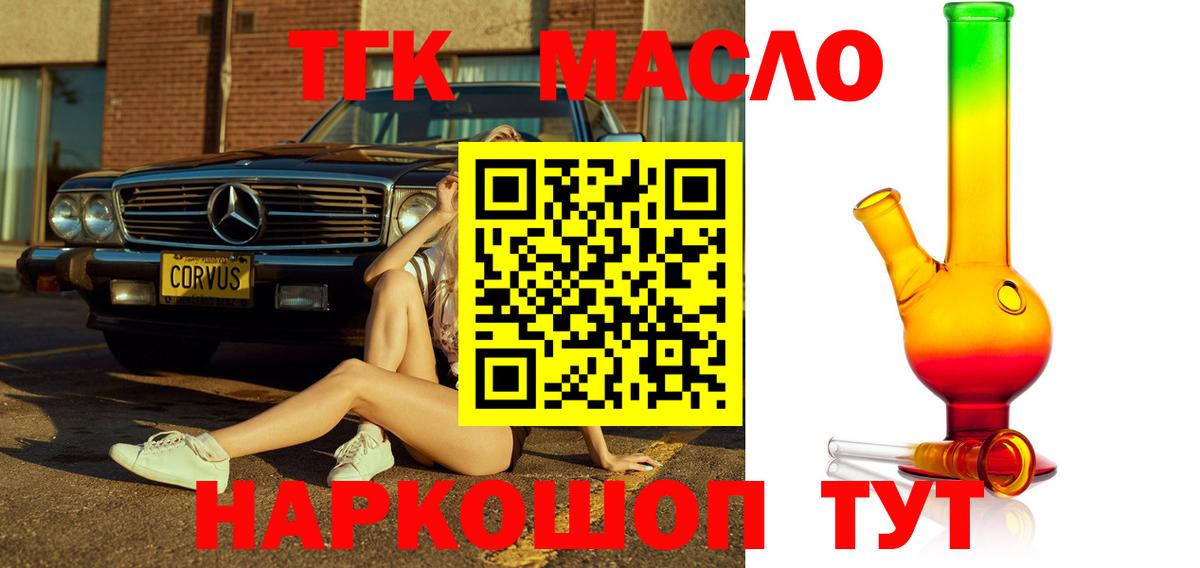 Краснокаменск  ТГК гашишное масло  Вход с VPN 